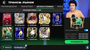 РАЗНОС ИГРЫ! Я СЛУЧАЙНО ОТКРЫЛ СЕКРЕТНЫЙ НАБОР В FC MOBILE!!!