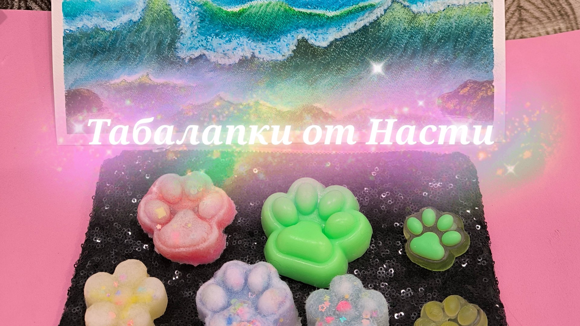 Табалапки от Насти. Как сделать табалапку смотреть онлайн