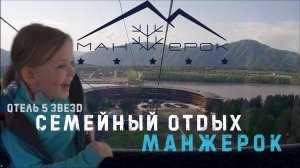 Манжерок. Семейный отдых в Горном Алтае. Большой обзор отеля 5 звезд