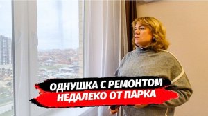 Однушка с ремонтом в Краснодаре недалеко от парка Галицкого
