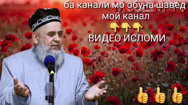 ҲОҶИ МИРЗО ДАР МОҲИ ШАРИФИ РАМАЗОН БО ЗАНИ ХУД ҲАМХОБАГИ КАРДАН ЗУДТАР БИНЕН ЧИ МЕГУЯД смотреть онлайн