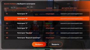 Как запустить биндер и команды для биндера, отыгровка в роли лицензера в блек раше.