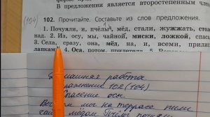 Русский язык 3 класс, 2 часть, упр.102 (104), стр.56 (58)
