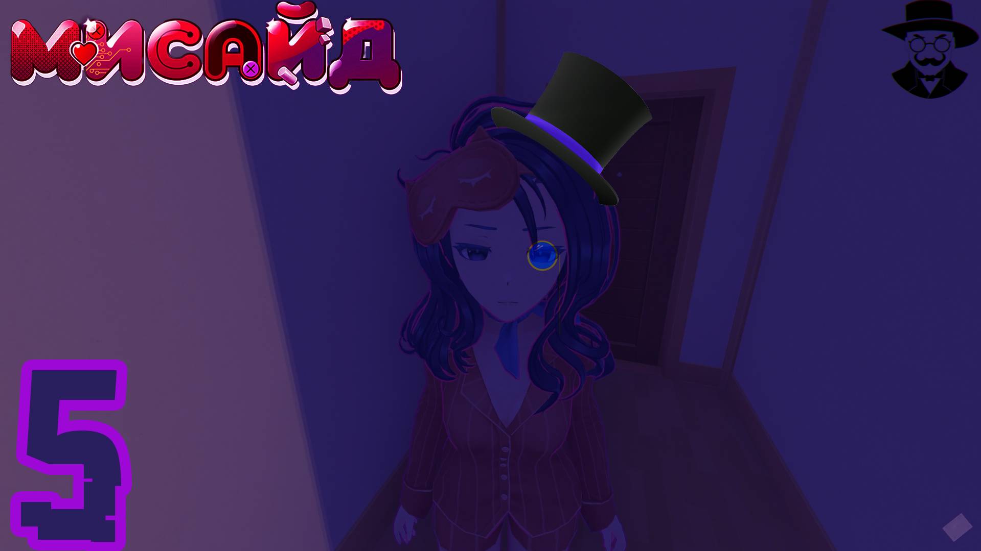 Сонная Мита ➤ MiSide прохождение #5