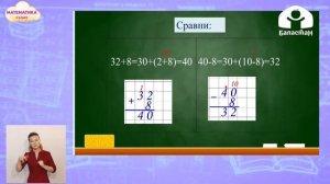 Математика 2 класс / Вычисление вида 32+8, 40-8 / ТЕЛЕУРОК 3.02.21