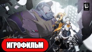 ИГРОФИЛЬМ Zenless Zone Zero (Эпилог первого сезона) прохождение без комментариев