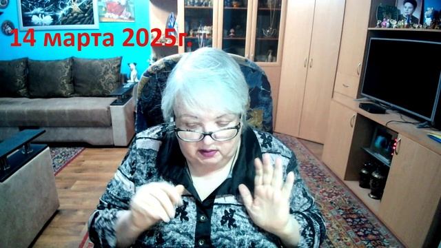 14 марта 2025 год. смотреть онлайн