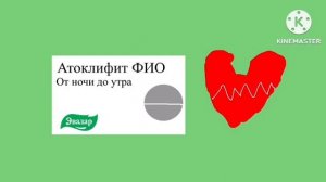 Все мои рекламы жара тас эвалар