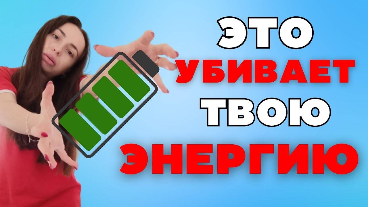 Пожиратели энергии. смотреть онлайн