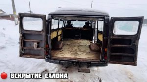УАЗ БУХАНКА - 🔴«ВСКРЫТИЕ» САЛОНА 🔴#УАЗ #БУХАНКА #УАЗИК #UAZ
