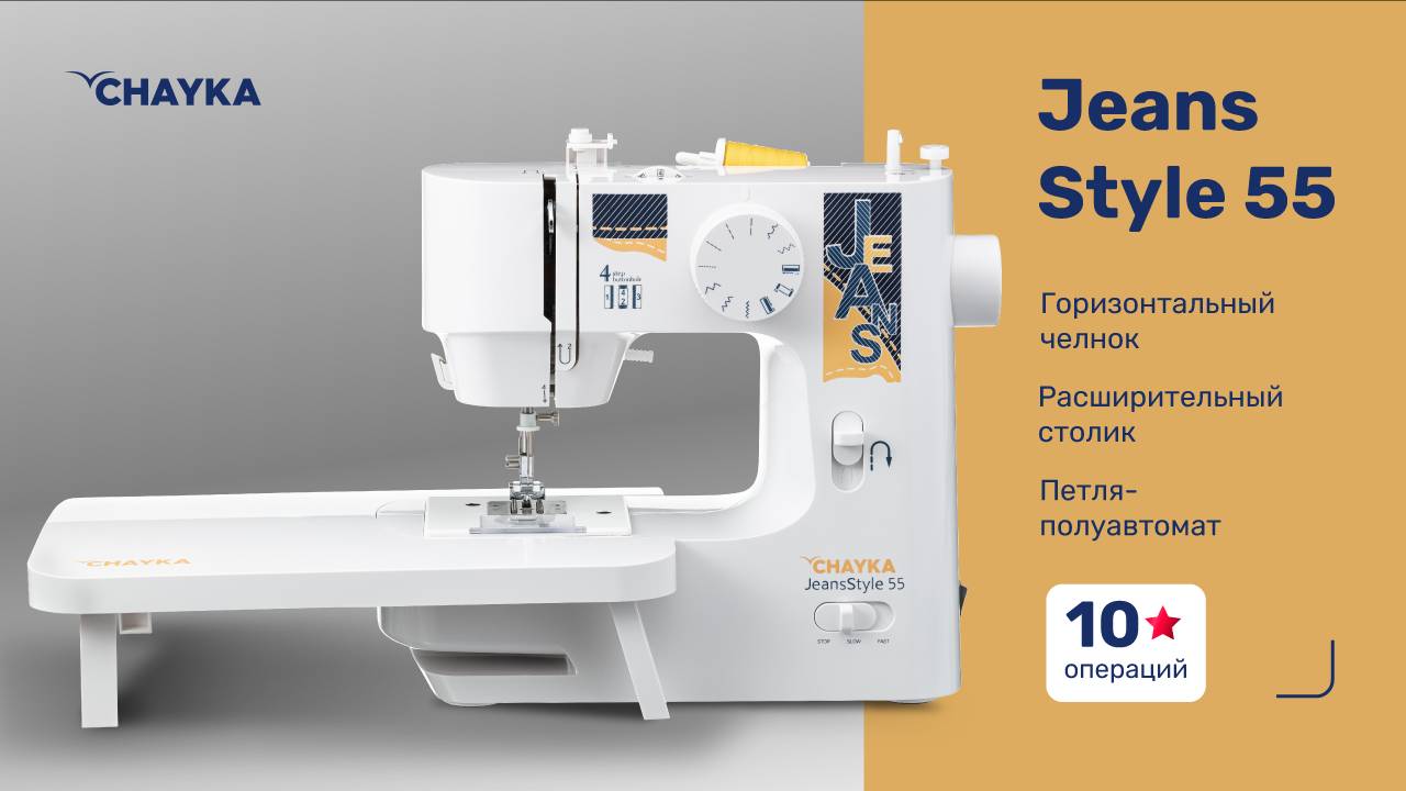 CHAYKA JeansStyle 55