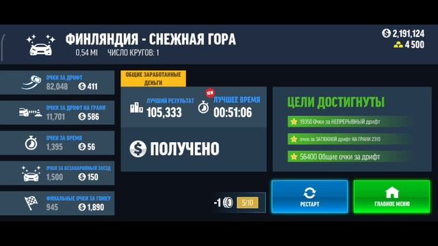 Drift max pro смотреть онлайн