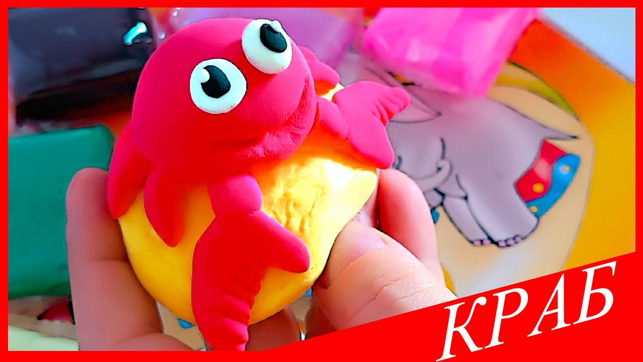 Лепим КРАБА. КРАБ из Воздушного Пластилина. Морские Животные из Пластилина. Видео Лепка у Романа смотреть онлайн