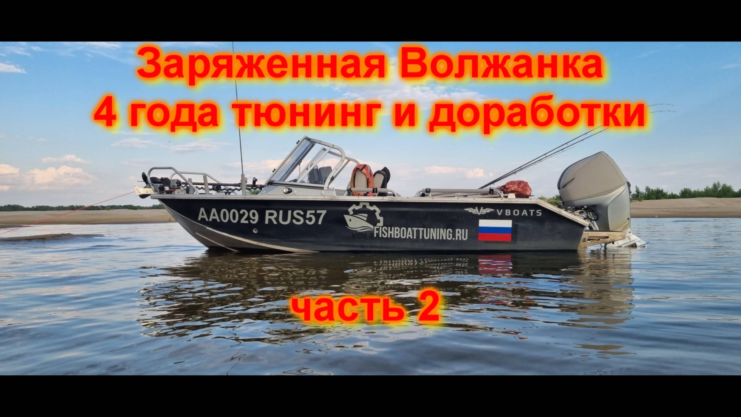 Заряженная Волжанка 4 года тюнинг и доработки 2 часть смотреть онлайн