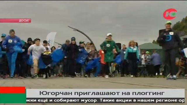 Югорчане займутся плоггингом смотреть онлайн