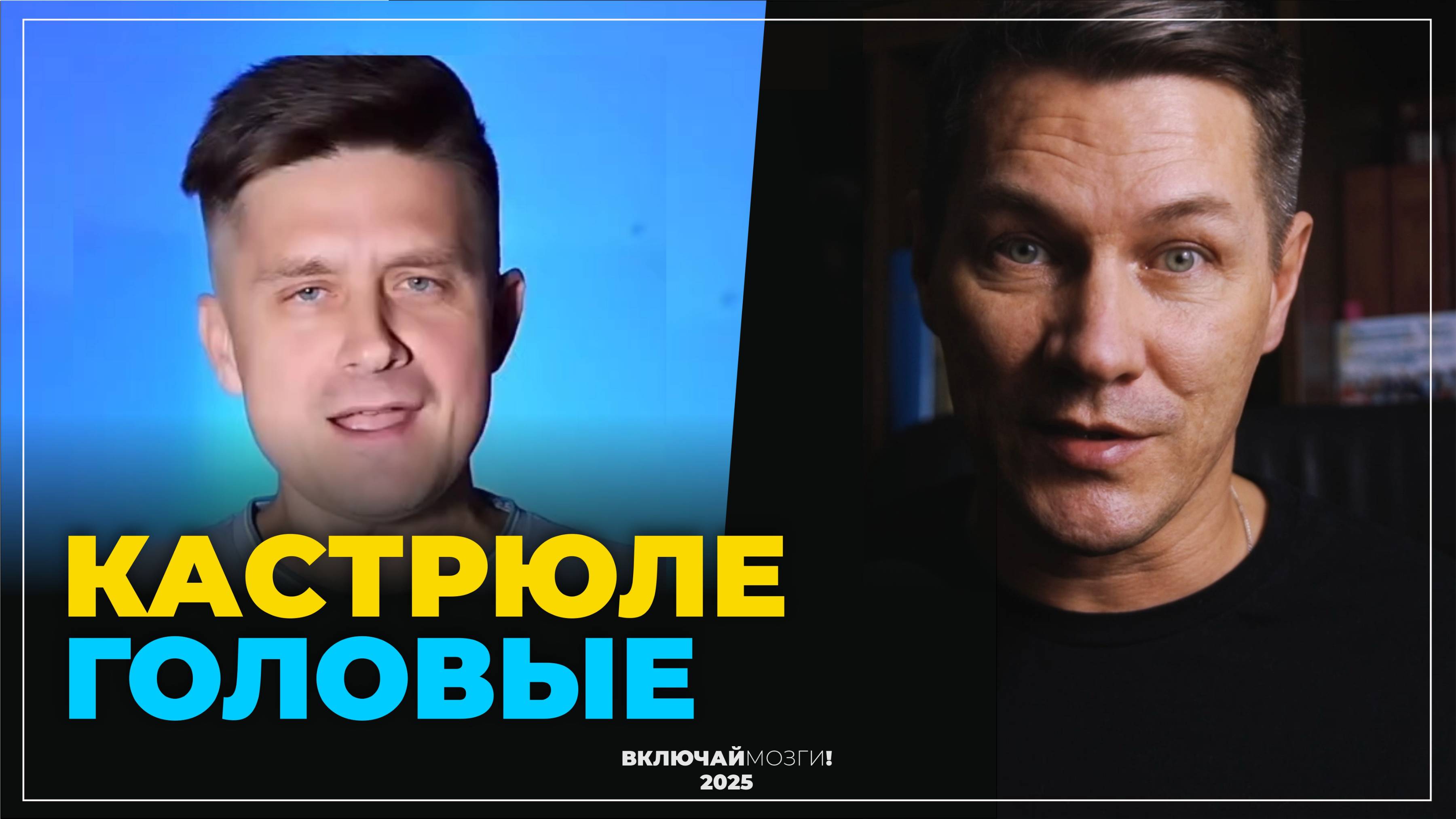 Кастрюлеголовые