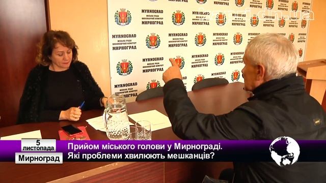 Прийом міського голови у Мирнограді. Які проблеми хвилюють мешканців смотреть онлайн