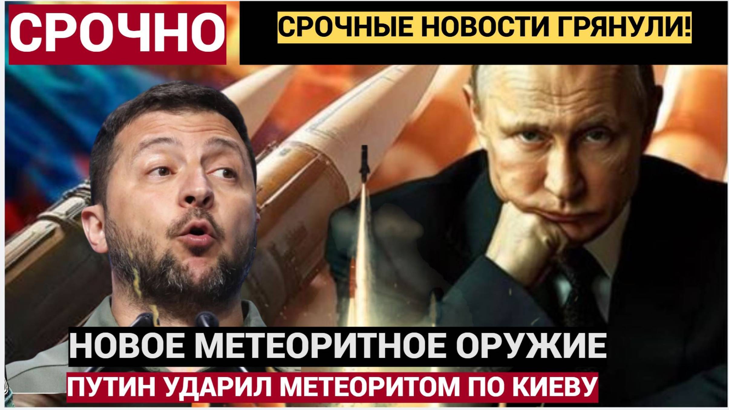 ВОЗМЕЗДИЯ НЕБЕС! Целое здание СБУ в труху! Метеорит разнес спецузел СБУ в Киеве.. Киев в ПАНИКАХ!