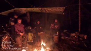 Мэган и Ко Огни Надежды 2025 _ Эй, каюр