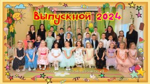 Выпускной с Моаной в Детском саду
