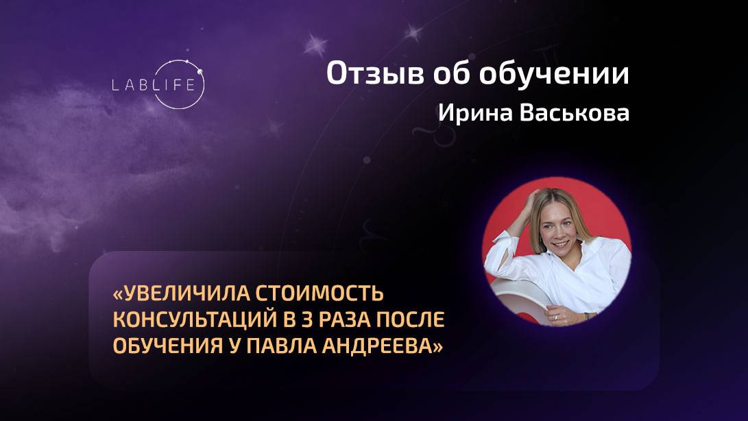 Ирина Васькова / Лаборатория жизни