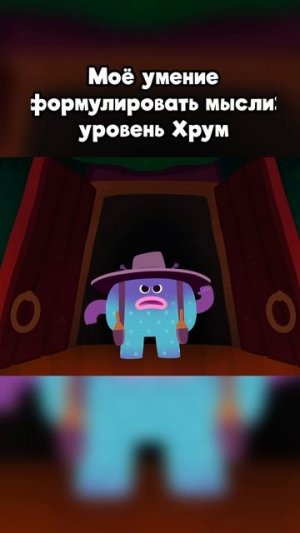 умение формулировать мысли