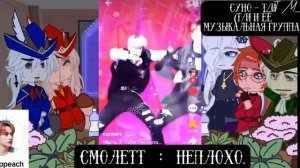 Реакция «Остров Сокровищ» на Т/И //2 часть//