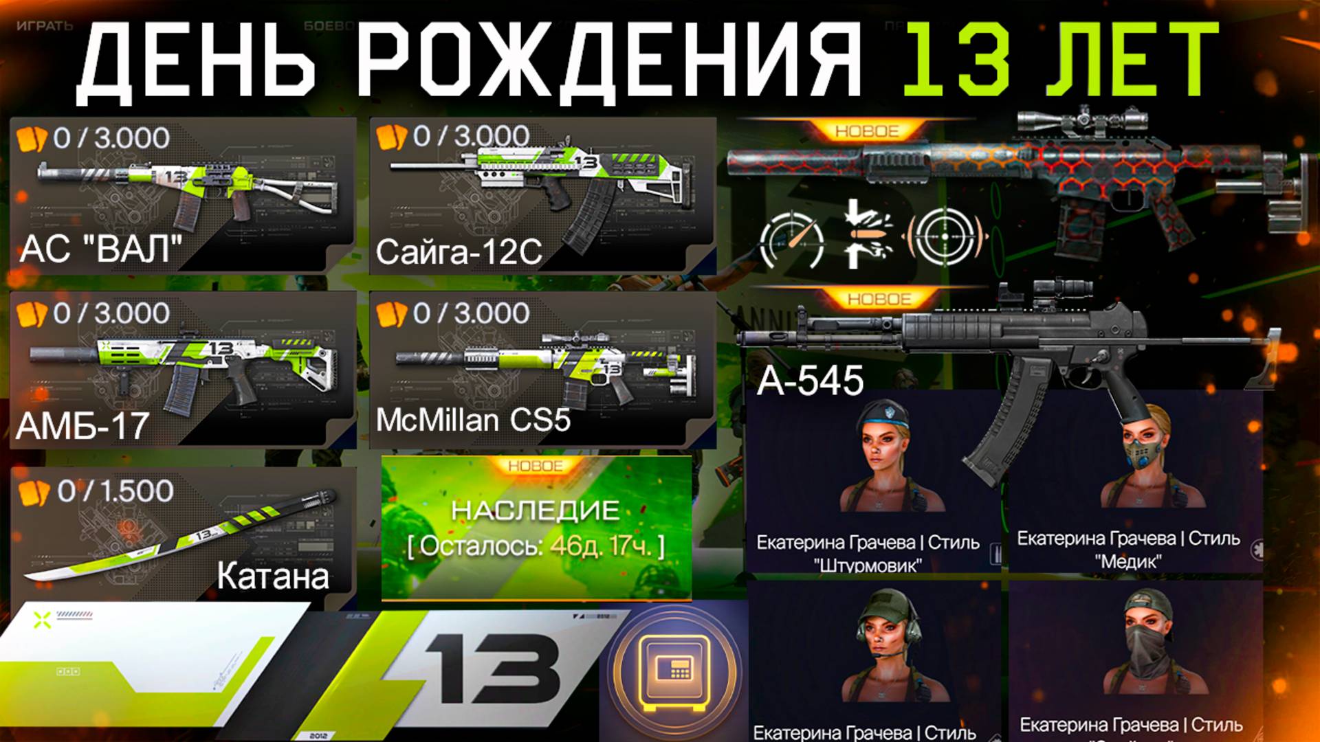 ПОДАРКИ ВЕТЕРАНАМ 13 ЛЕТ СОБЫТИЕ WARFACE - Моды MacMillan, Имба A-545 Убийца QBZ на ПТС смотреть онлайн