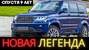 «Патриот» 2025_ УАЗ УДИВИТ впервые за 9 лет —чего ждать_
