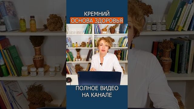 Секреты КРЕМНИЯ в косметологии! Как минерал омолаживает наш организм #shotrs #кремний #минералы смотреть онлайн