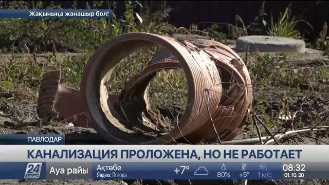 Микрорайон «Второй Павлодар» до сих пор не подключен к канализационной системе смотреть онлайн