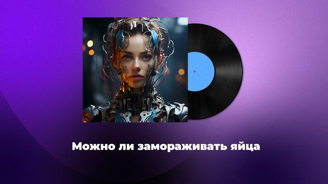 Можно ли замораживать яйца смотреть онлайн