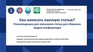 Как написать научную статью