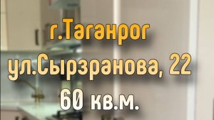 Двухкомнатная квартира в Таганроге