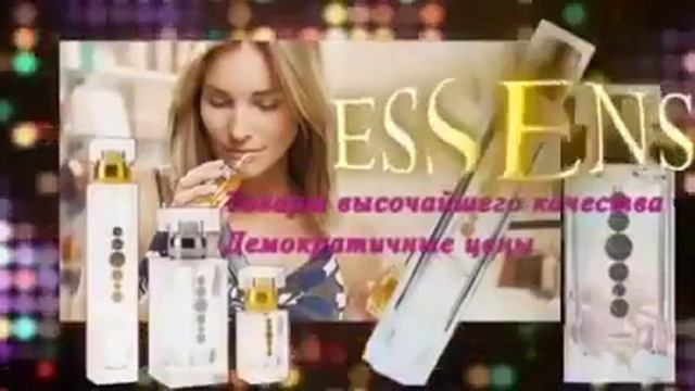 Что такое Essens?