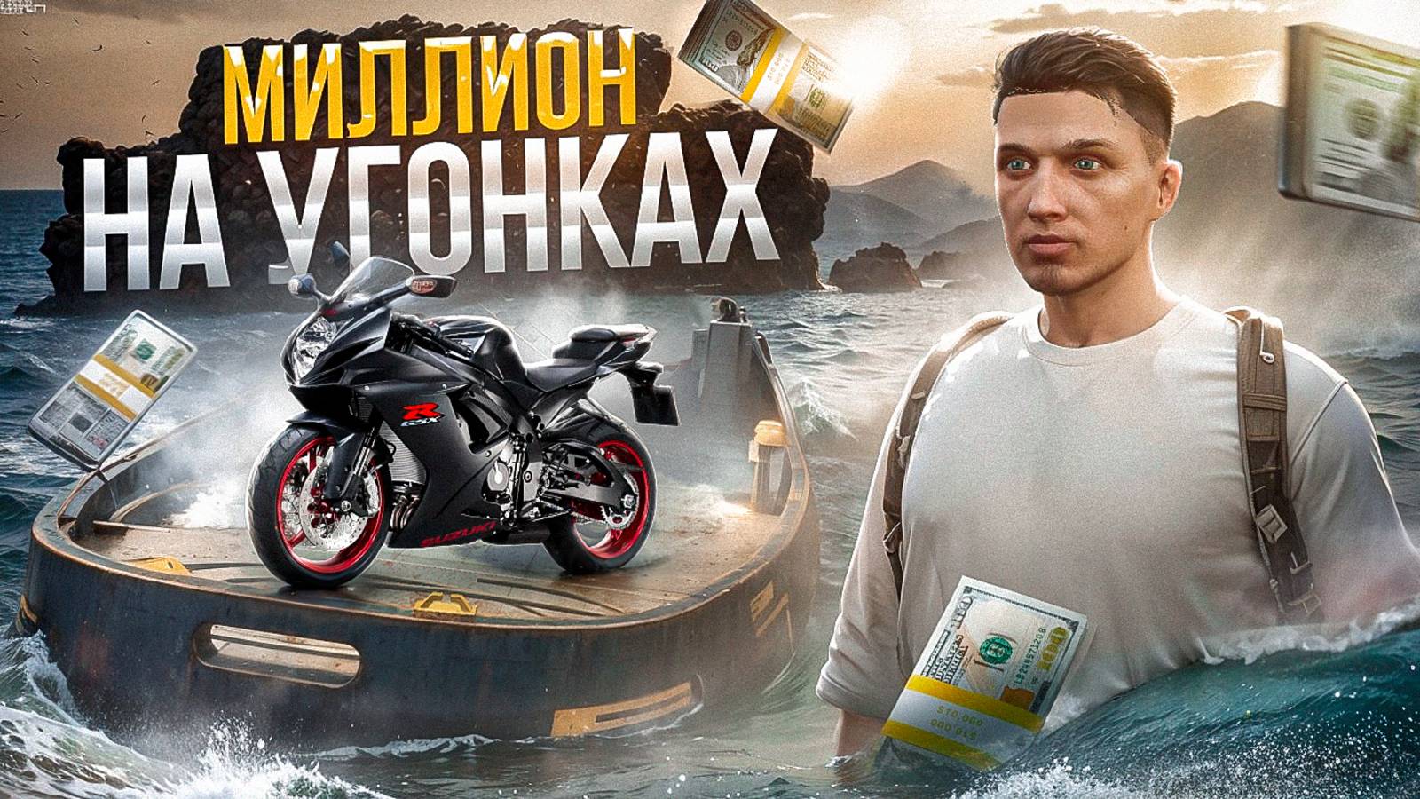 УГОНКА НА БАРЖЕ | МИЛЛИОН НА УГОНКАХ #2 | GTA 5 RP MAJESTIC смотреть онлайн