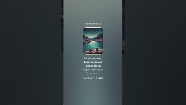 Гёте — Песнь духов над водами (вар2)