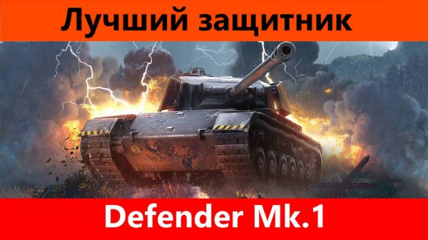 Обзор дефендер Центурион с барабаном