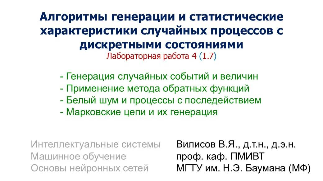 Лаб. 4 (1.7). Случайные процессы с дискретными состояниями смотреть онлайн
