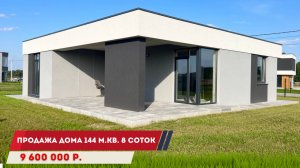 Продам дом 144 м.кв.  в п. Константиновка Калининградской области