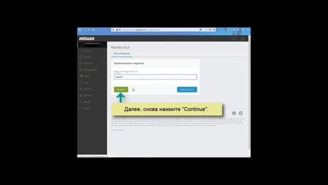 Как сделать перевод на торговый счёт BET-IBC через NETELLER (RU) смотреть онлайн