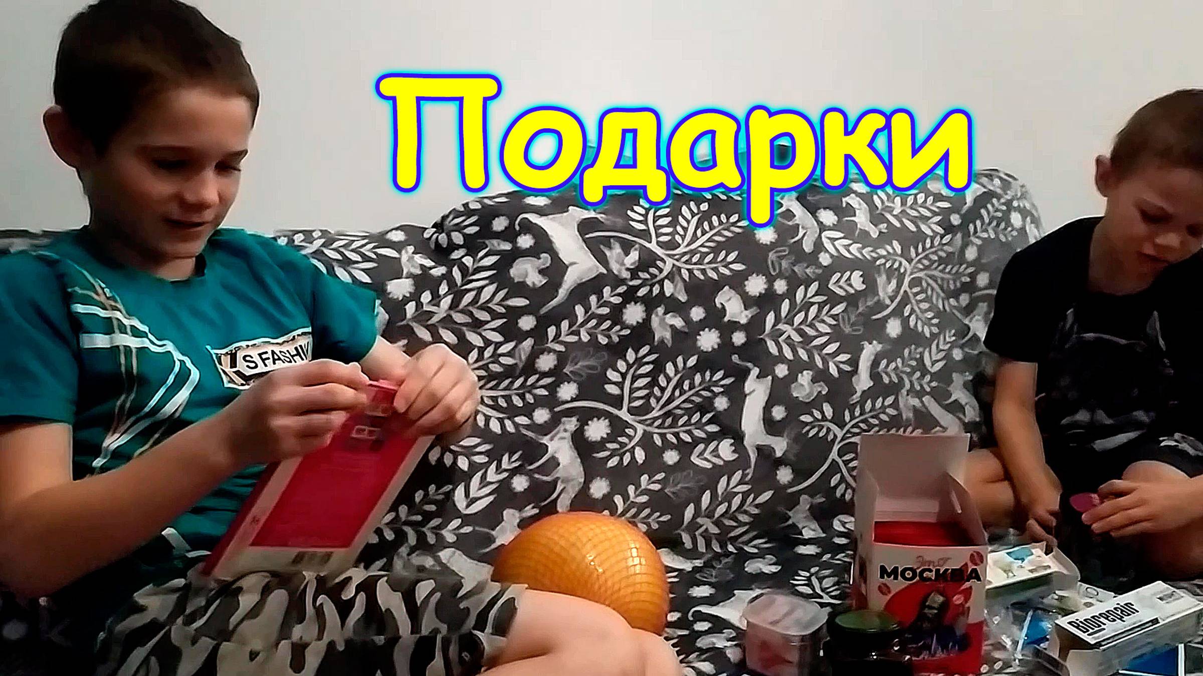 Подарки от подписчицы из Москвы. Обзор. (03.25г.) Семья Бровченко. смотреть онлайн