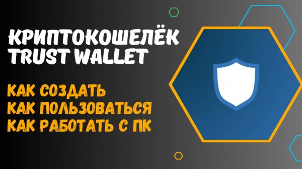 TRUST WALLET