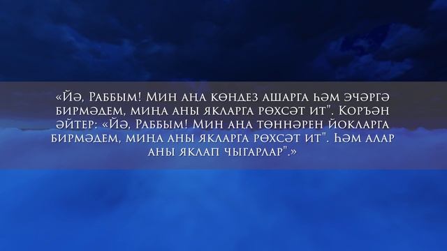 Ураза - Кыямәт көнне шәфәгатьче