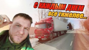 Скания жива! Платон, где дороги??? За что мы платим?