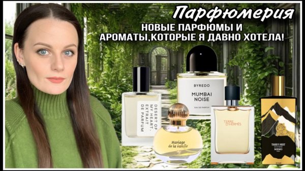 НОВЫЕ АРОМАТЫ: SYNONYME,AILES DES ANGES! И ПАРФЮМЫ,КОТОРЫЕ ДАВНО  ХОТЕЛА ПОТЕСТИРОВАТЬ