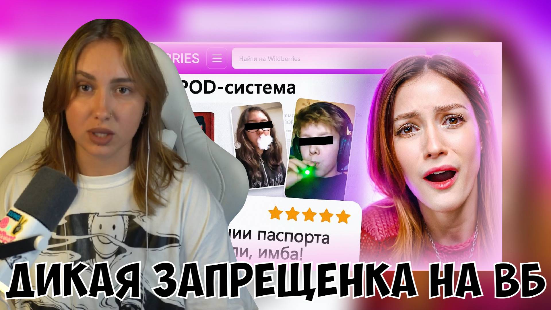 КСЮША СМОТРИТ: ДИКАЯ ЗАПРЕЩЕНКА НА ВАЙЛДБЕРИС 7 🍒 смотреть онлайн