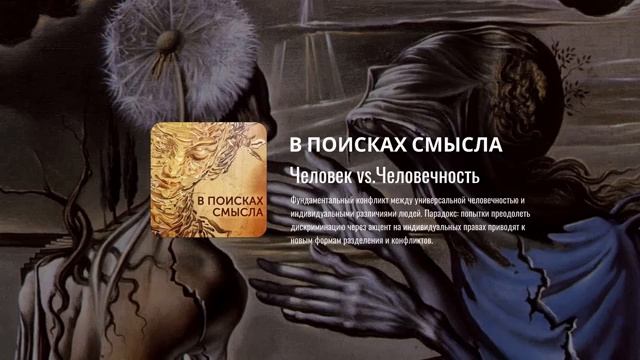 Павел Щелин. Человек vs. Человечность смотреть онлайн