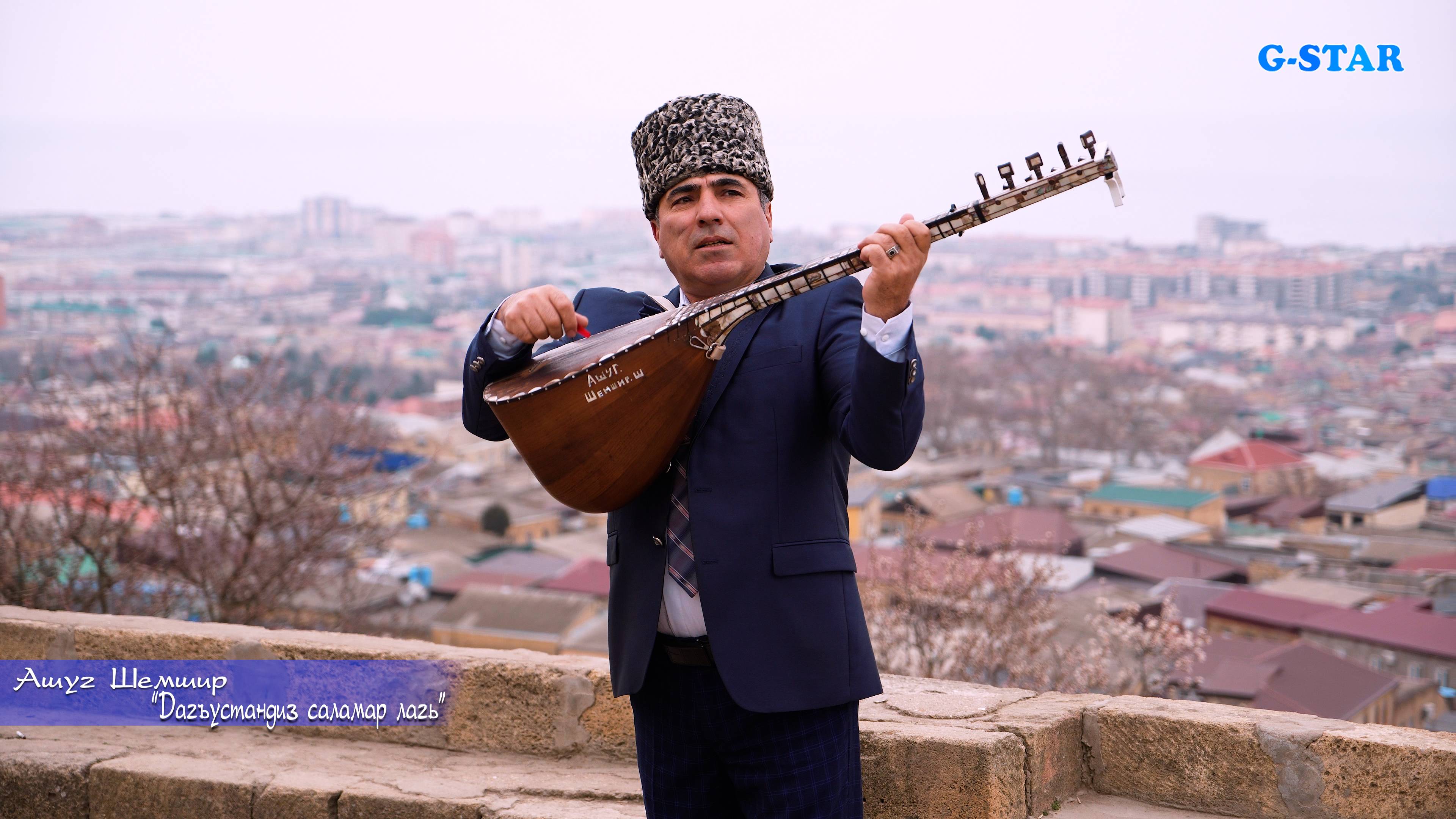 Ашуг Шемшир - Дагъустандиз саламар лагь смотреть онлайн