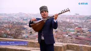 Ашуг Шемшир - Дагъустандиз саламар лагь